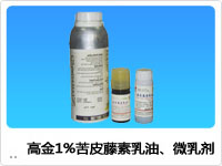 高金1%苦皮藤素乳油、微乳劑